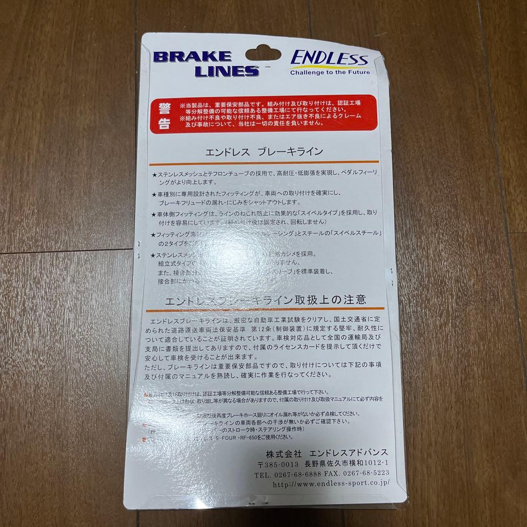 NAロードスター ENDLESS ブレーキライン【新品未使用】
