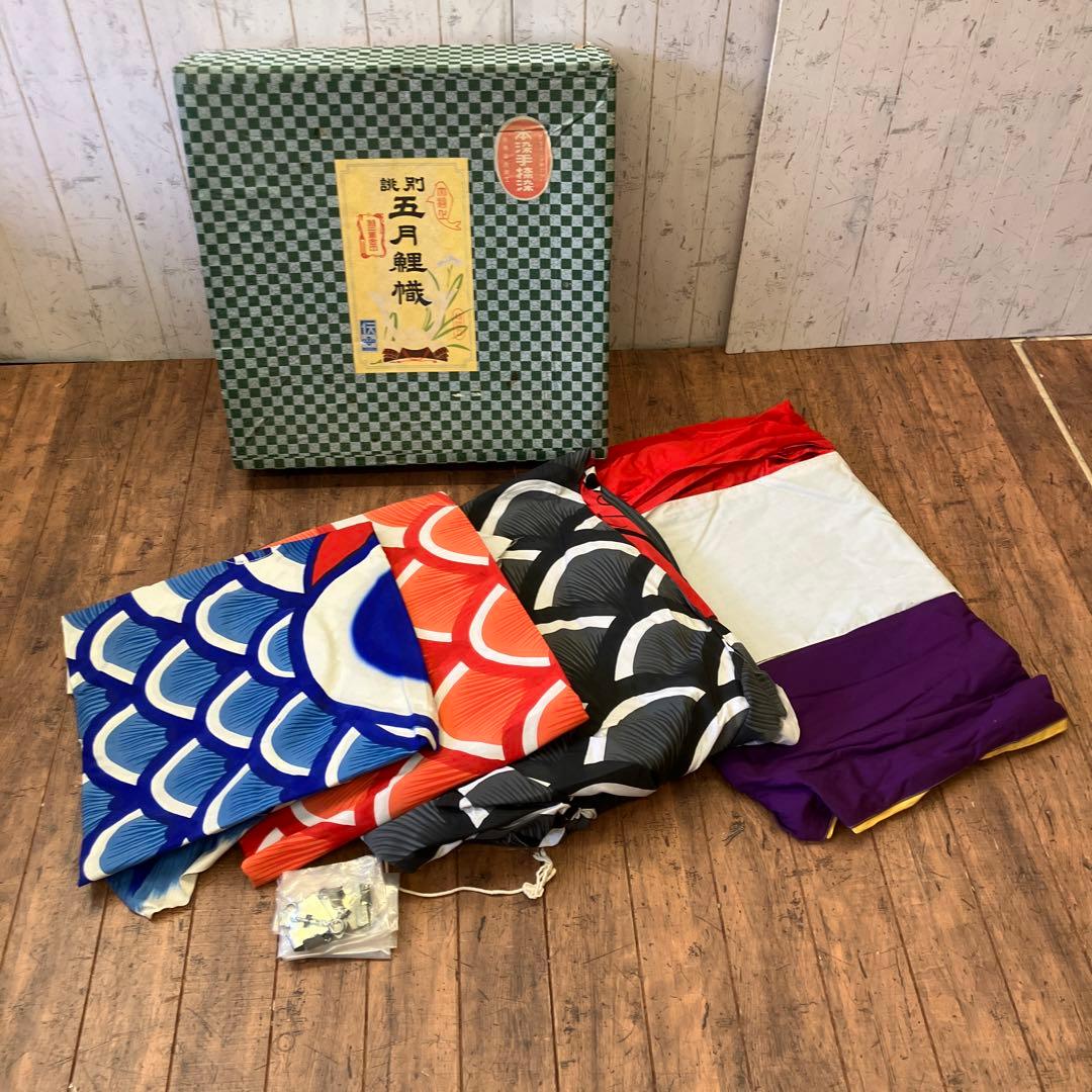 昭和レトロ 大阪 伝統工芸品 本染手捺染 堺五月鯉織 特大 鯉のぼり 羽二重金巾