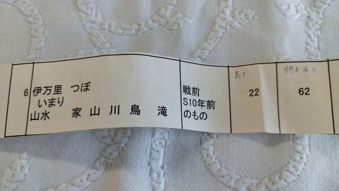 伊万里焼 陶器 壺