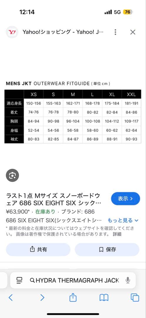 【シーズンイン直前セール】686 ハイドラサーマグラフ　スノボウェア