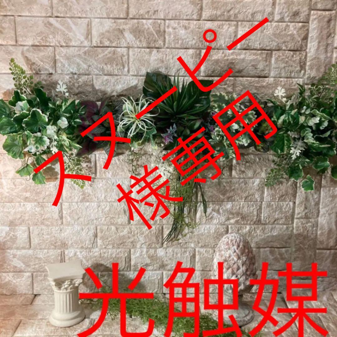 光触媒　人工観葉植物　ウォールグリーン　造花　インテリア855