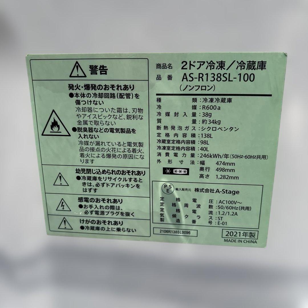 ハイアール/洗濯機/5.5kg/エーステージ/冷蔵庫/138L