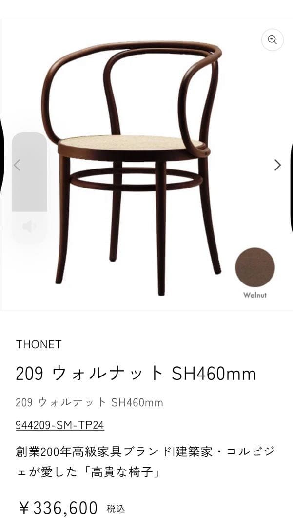 美品　THONET ヴィンテージ トーネット 209 入手困難　ペリアン
