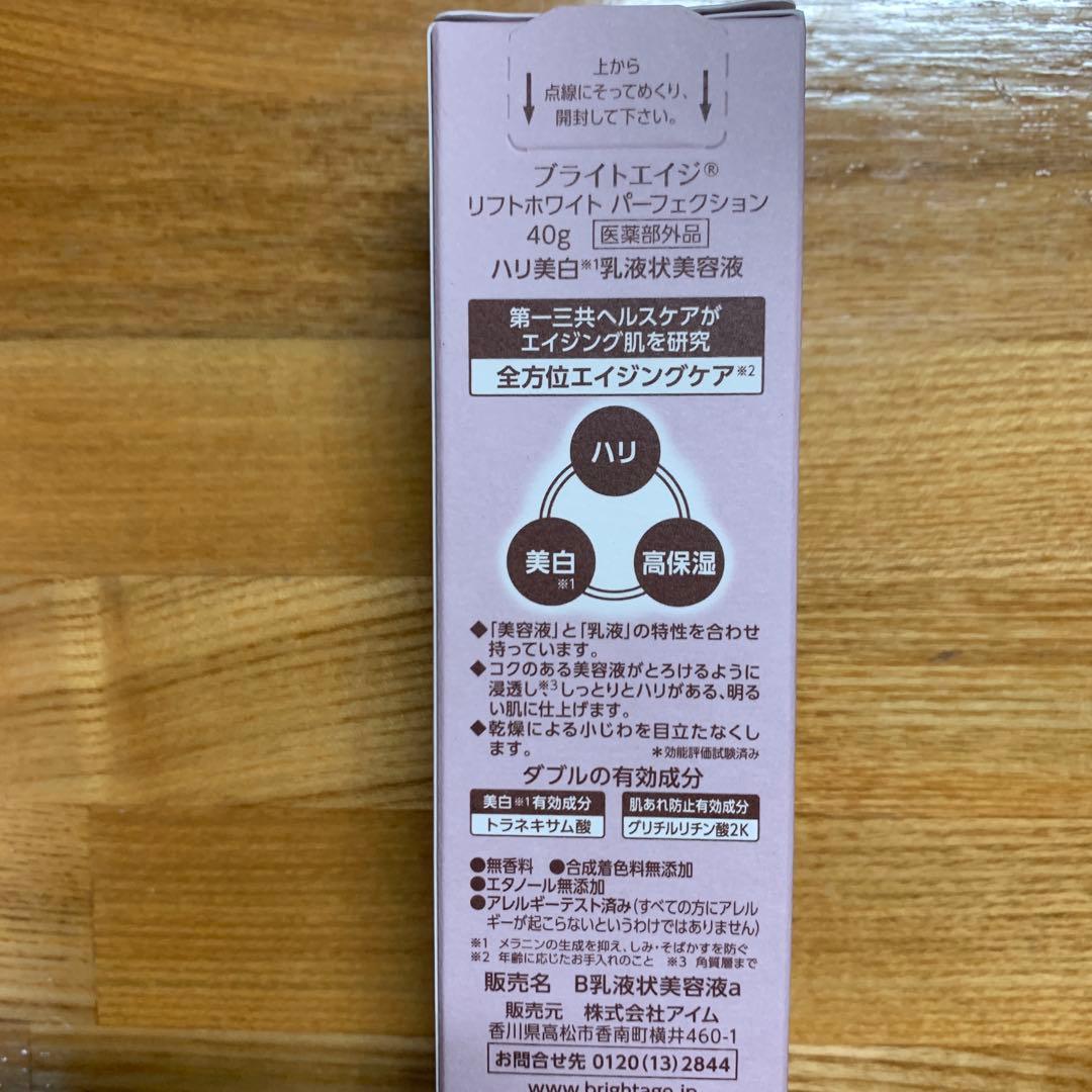 BRIGHTAGE 夏のお悩みケアセット 豪華7点セット ブライトエイジ