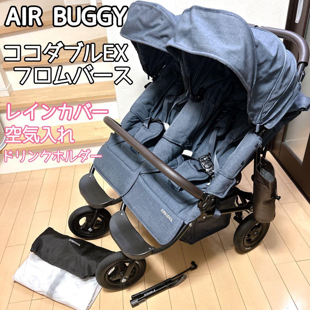 エアバギー ココダブルEX フロムバース AIRBUGGY 未使用レインカバー付