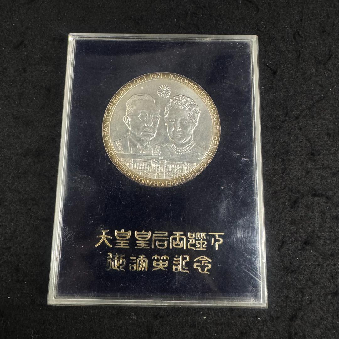 1971年 天皇皇后両陛下御訪英記念 メダル 訪問記念