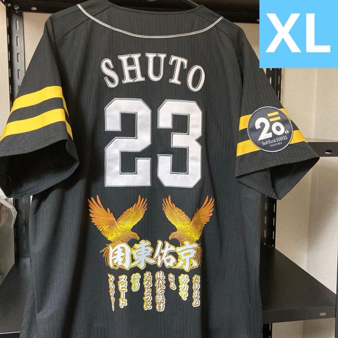 周東佑京 20周年　ユニフォーム 応援歌　ソフトバンク　ホークス　グッズ