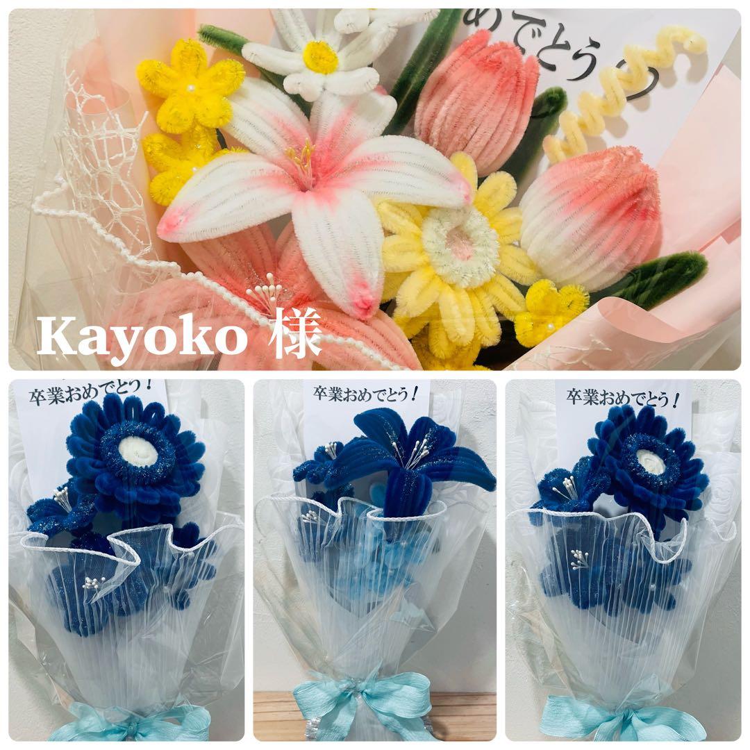 【専用】Kayoko※プロフ必読でお願いします※ 様