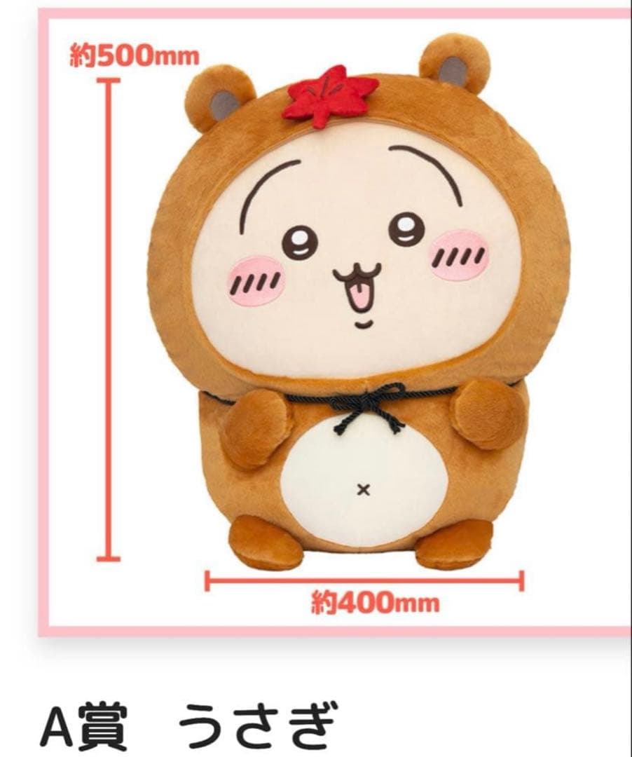 たぬきだもんくじ A賞 うさぎ 新品未使用