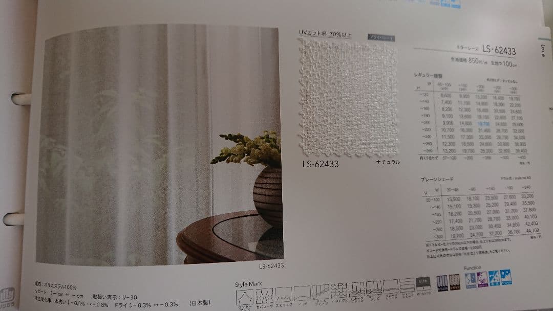 リリカラ レースカーテン