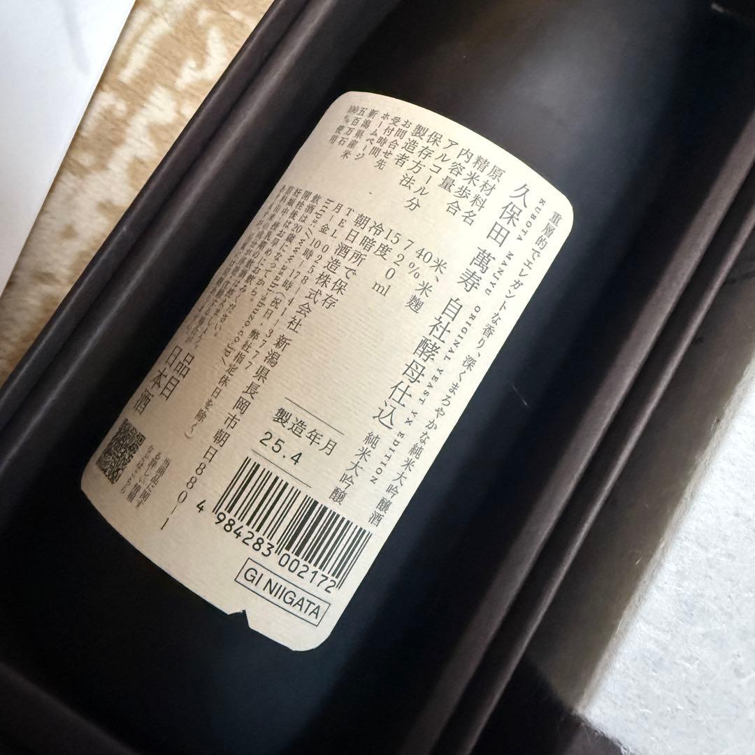 日本酒 久保田 萬寿 自社酵母仕込 720ml