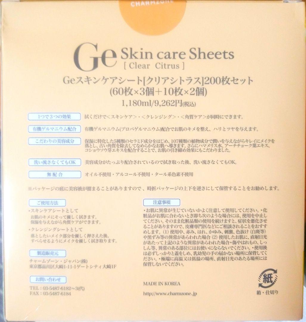 Ge スキンケアシート クリアシトラス　大容量2箱400枚セット