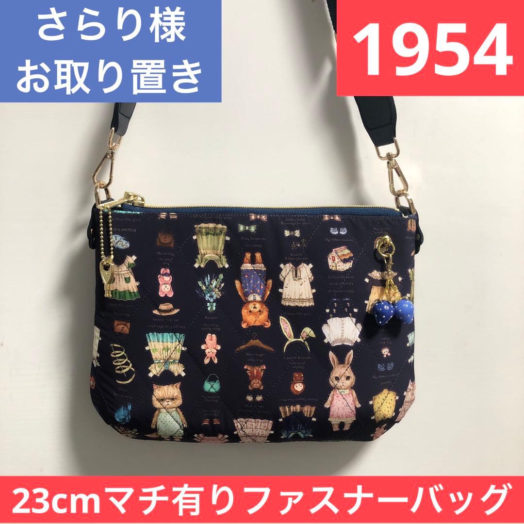 1954.ハンドメイド　キルト生地ファスナーバッグ(大) フランシュリッペ