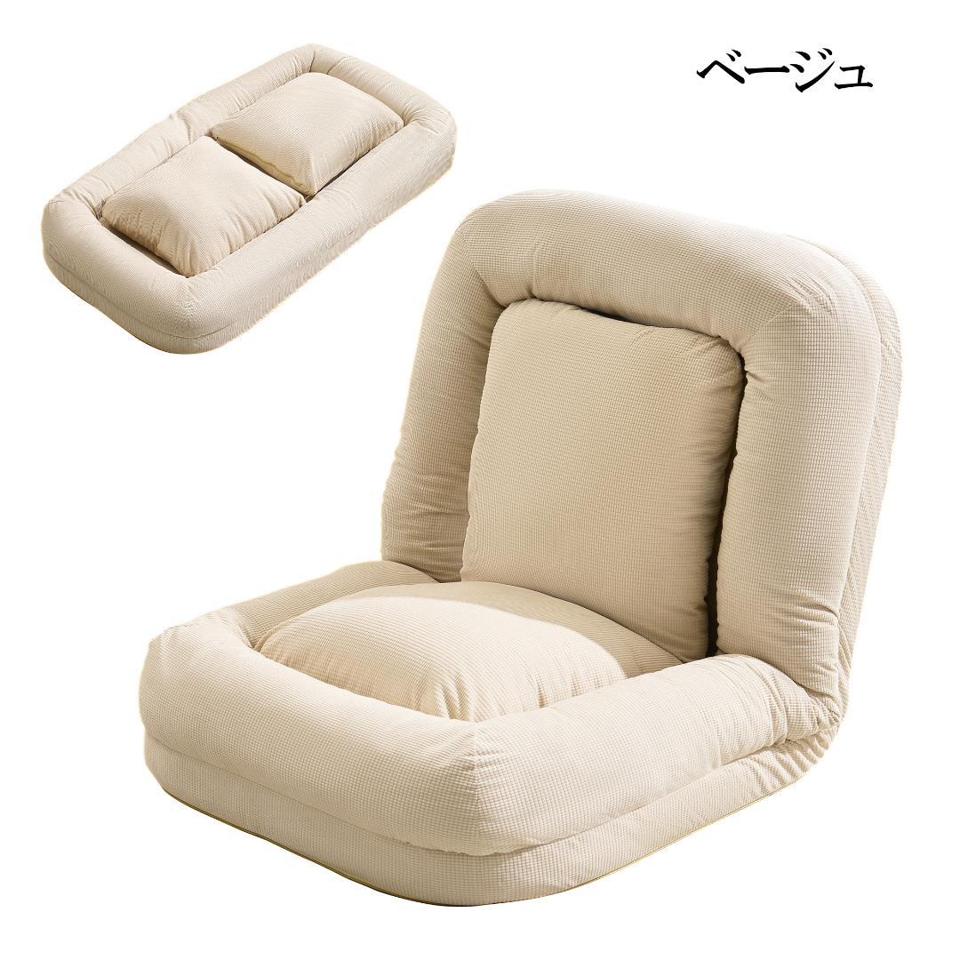 3WAYソファーベッド 枕付き可愛い座椅子 6段階リクライニング折りたたみ式