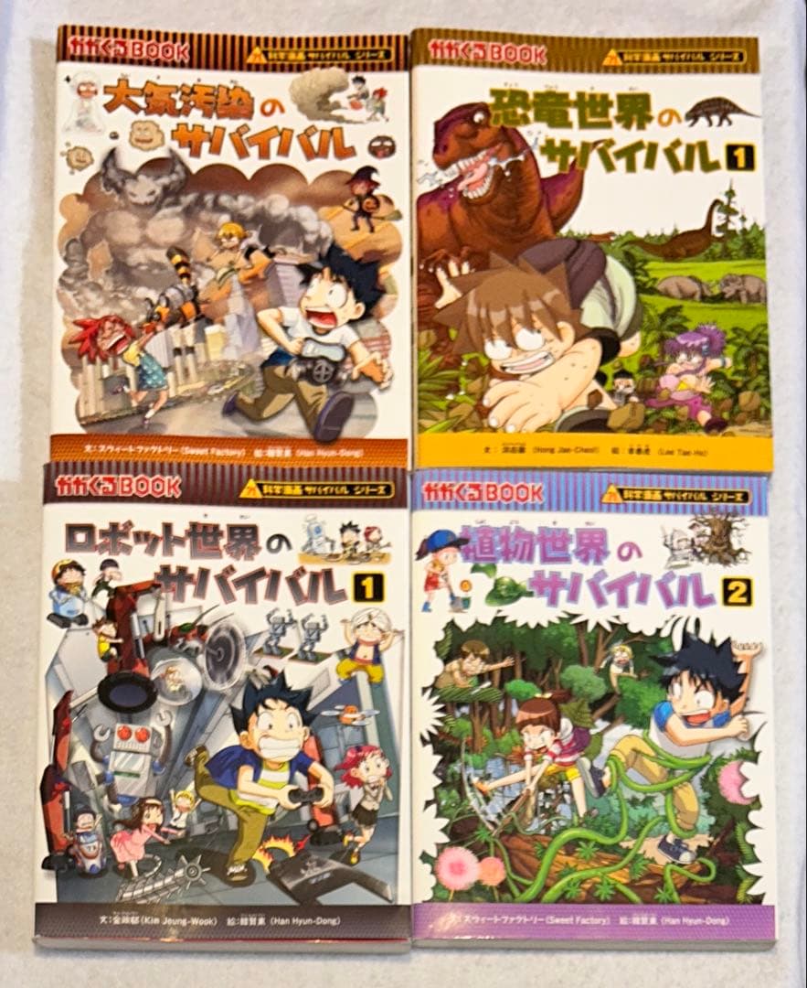 サバイバルシリーズ28巻セット