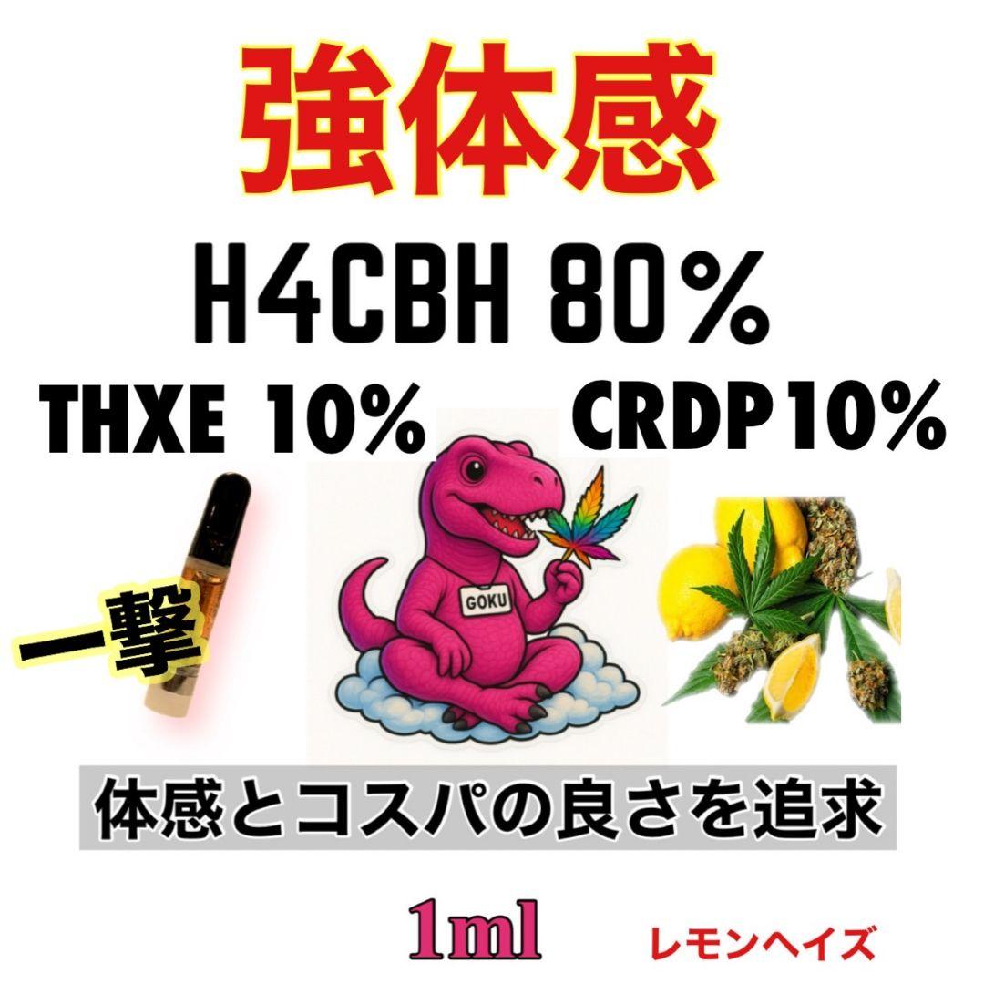 玄人用 h4cbh THXE CRDP CRDh CBD cbn CNP