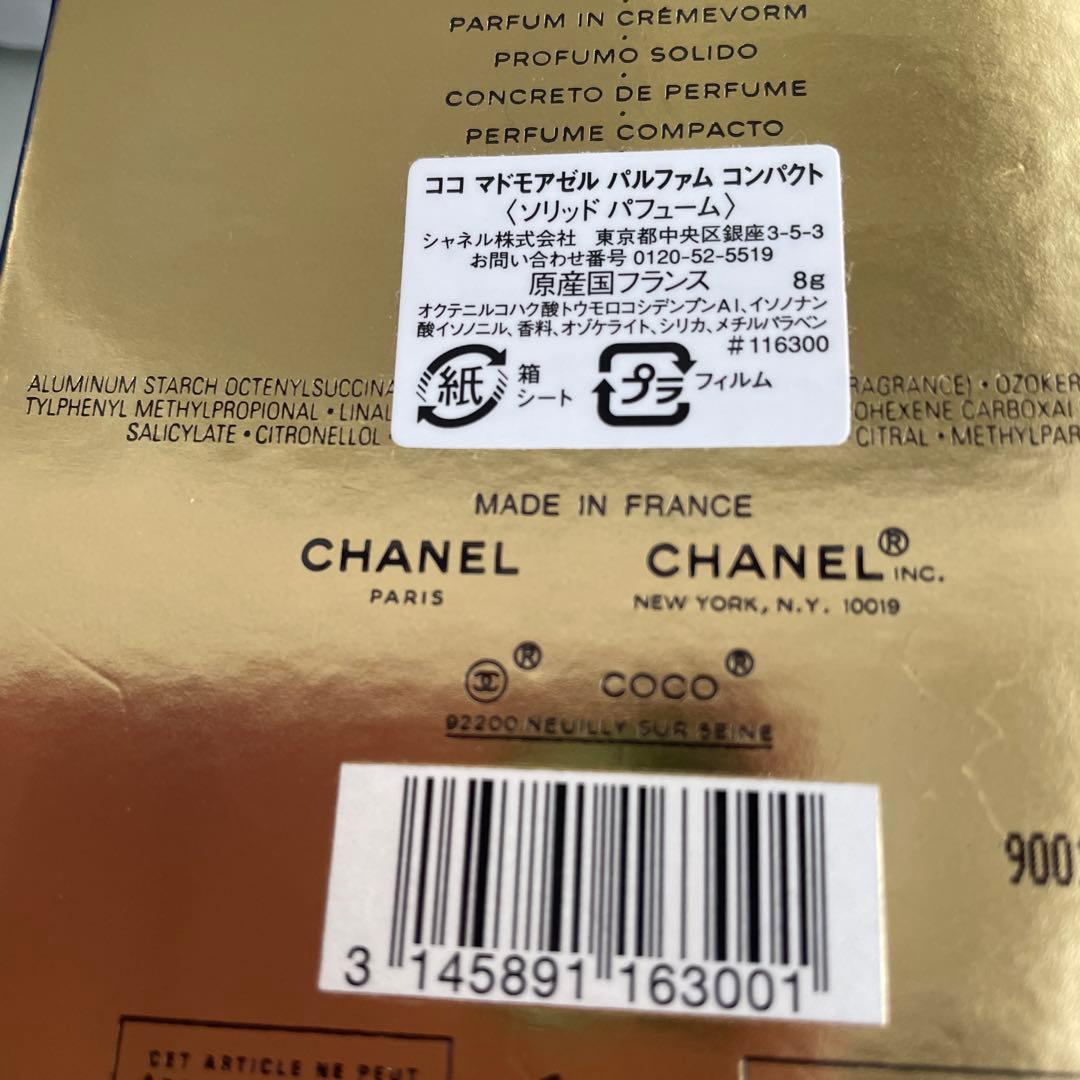 CHANEL COCO MADEMOISELLE８g×2 希少