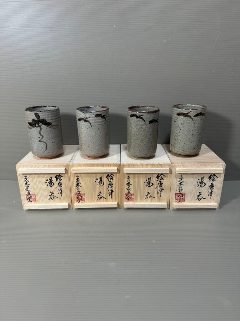 2227  十四代　中里太郎右衛門　絵唐津　湯呑　4客　未使用