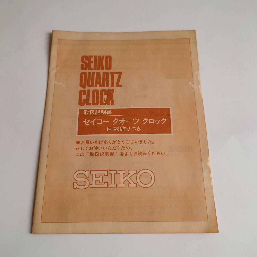 服部セイコー セイコークオーツクロック回転飾り付き 置き時計