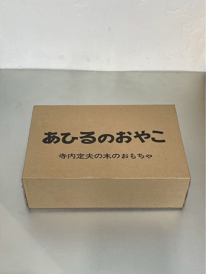 寺内定夫 あひるのおやこ 木のおもちゃ 木製 アヒル 車輪付き【希少】
