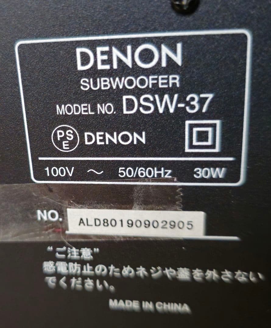 DENON DSW-37 サブウーファー