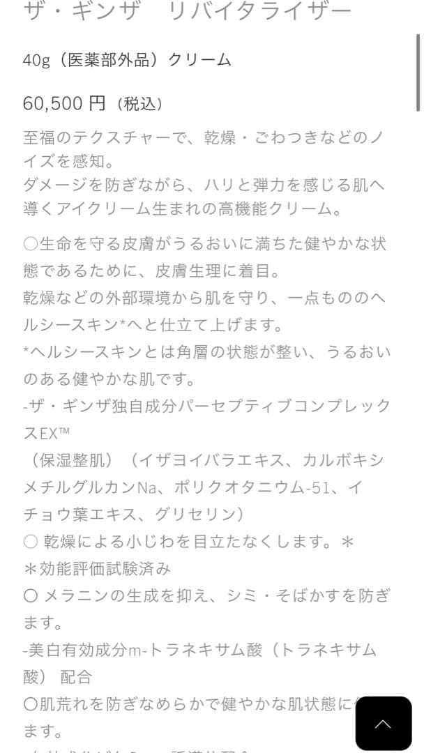 ⭐︎パール⭐︎ザ・ギンザ リバイタライザー 40g（医薬部外品）クリーム