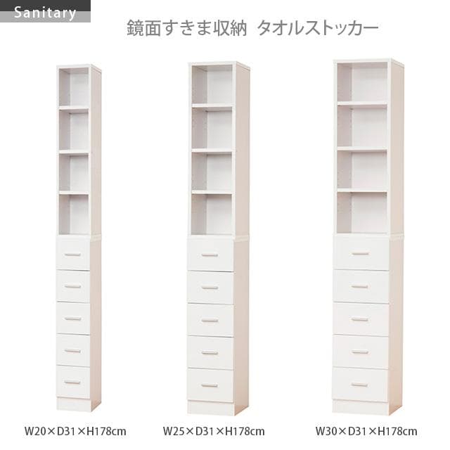 鏡面すきま収納 タオルストッカー/ランドリー収納ラック 幅25cm