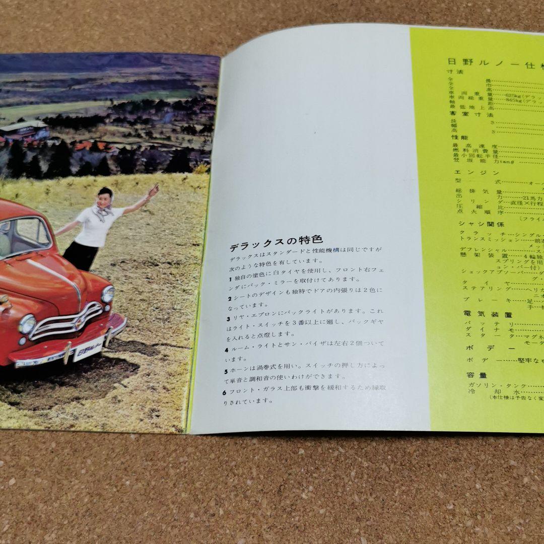 旧車カタログ日野ルノー