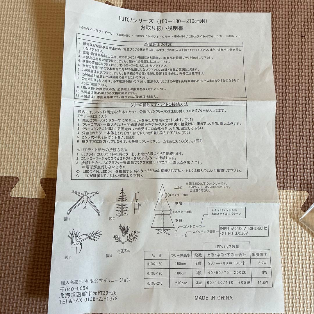 クリスマスツリー　210cm