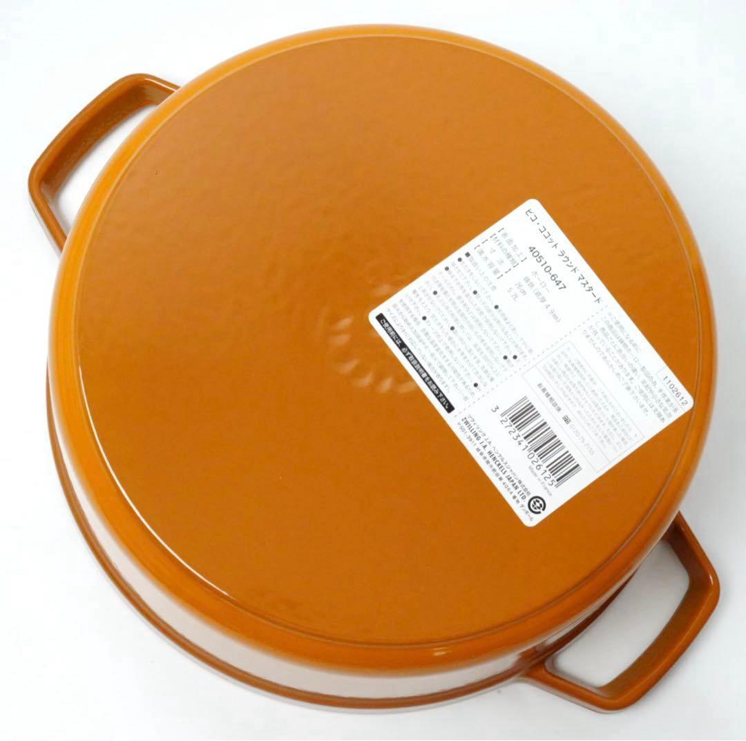 【新品】ストウブ staub ピコココット ラウンド 26cm マスタード
