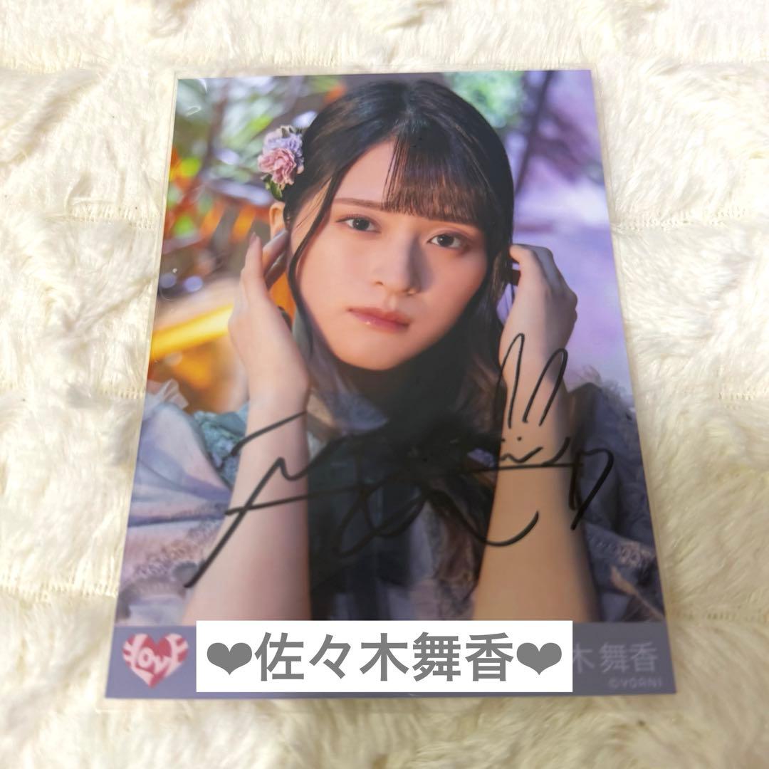 イコラブ 佐々木舞香 あの子コンプレックス あのコン 直筆生写真 ヨリ