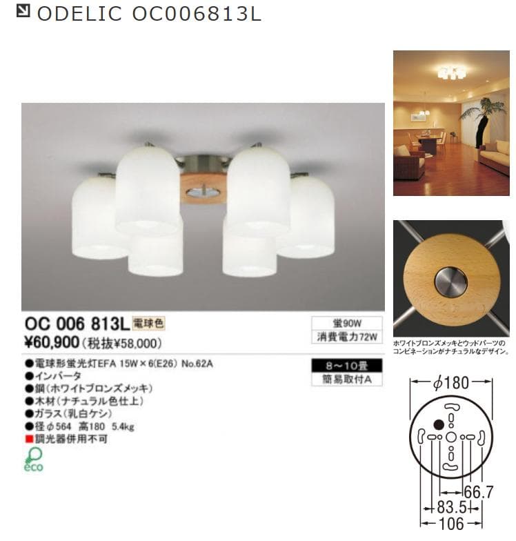 オーデリック　シンプルモダン シーリングライト シャンデリア　6灯　3灯