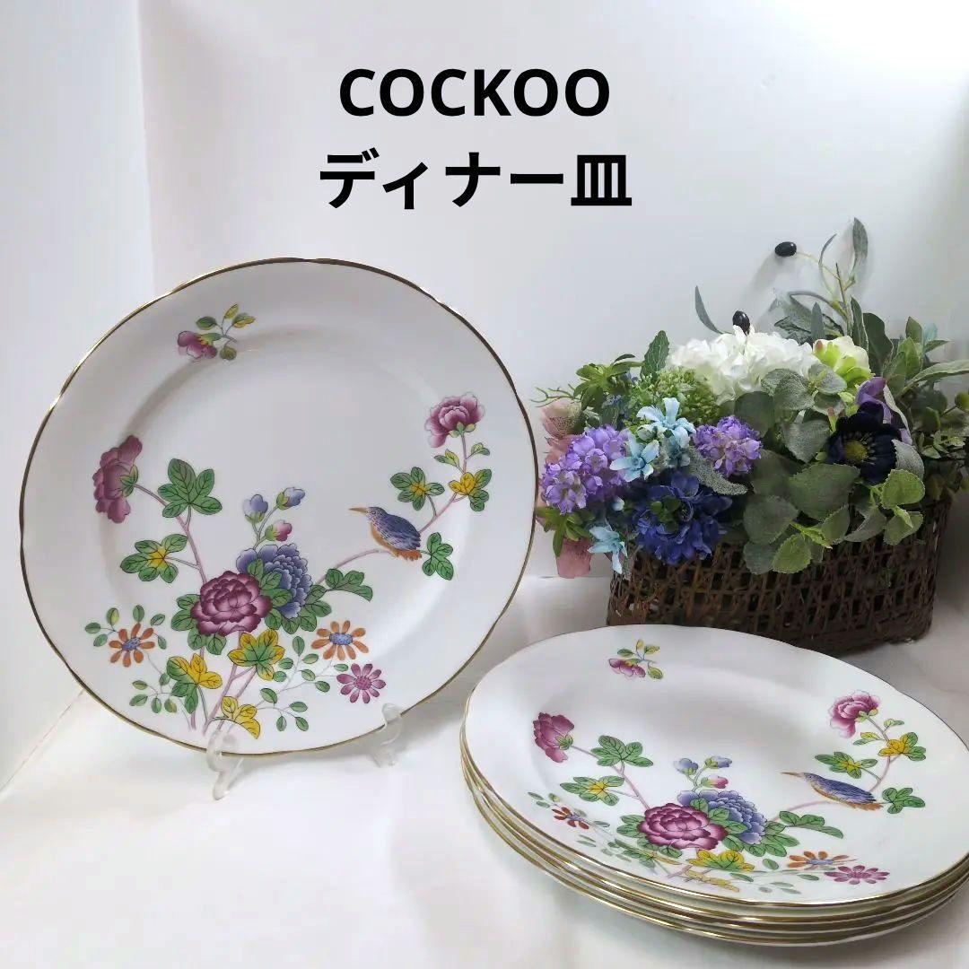 未使用 美品 ウェッジウッド CUCKOO ディナープレート 五枚
