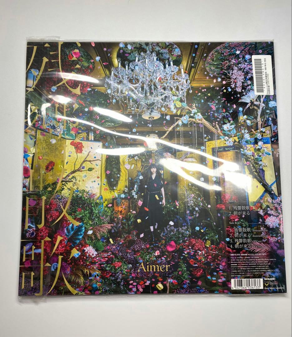 【未使用品】鬼滅の刃Aimer エメ 残響散歌 12インチレコード メガジャケ付