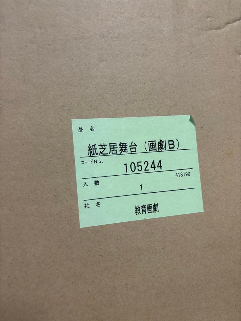 紙芝居舞台 画劇B 天然木製 額 フレーム 装置 読み聞かせ 保育園 幼稚園