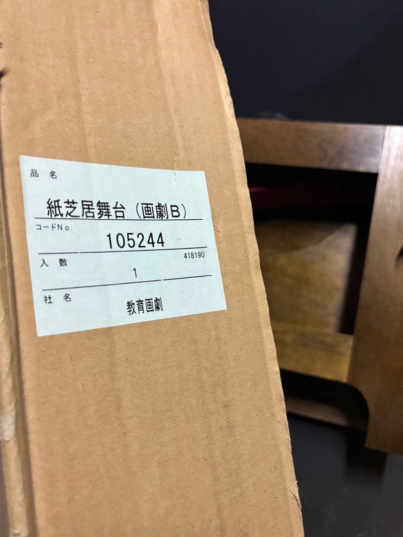 紙芝居舞台 画劇B 天然木製 額 フレーム 装置 読み聞かせ 保育園 幼稚園