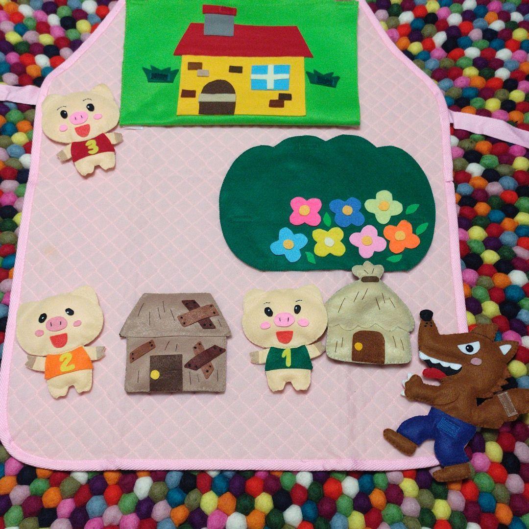 ご確認用　赤ずきんちゃん·三匹のこぶたエプロンシアター用人形