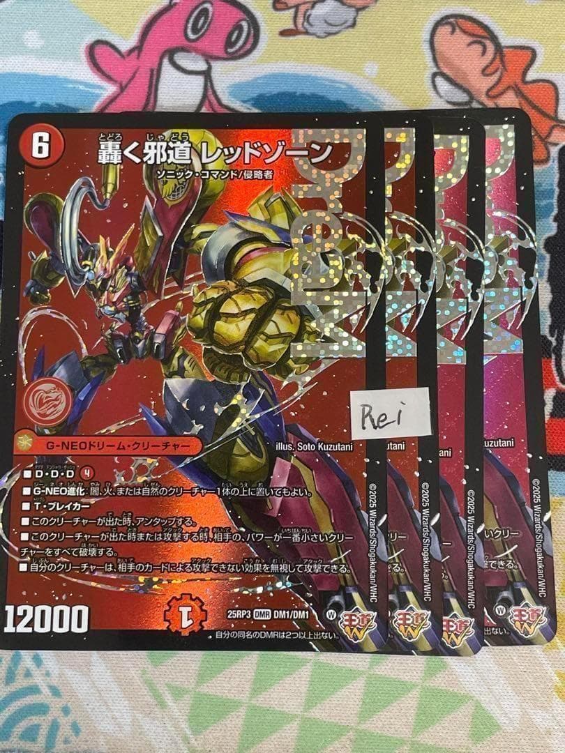 4枚 轟く邪道 レッドゾーン ドリームレア　16