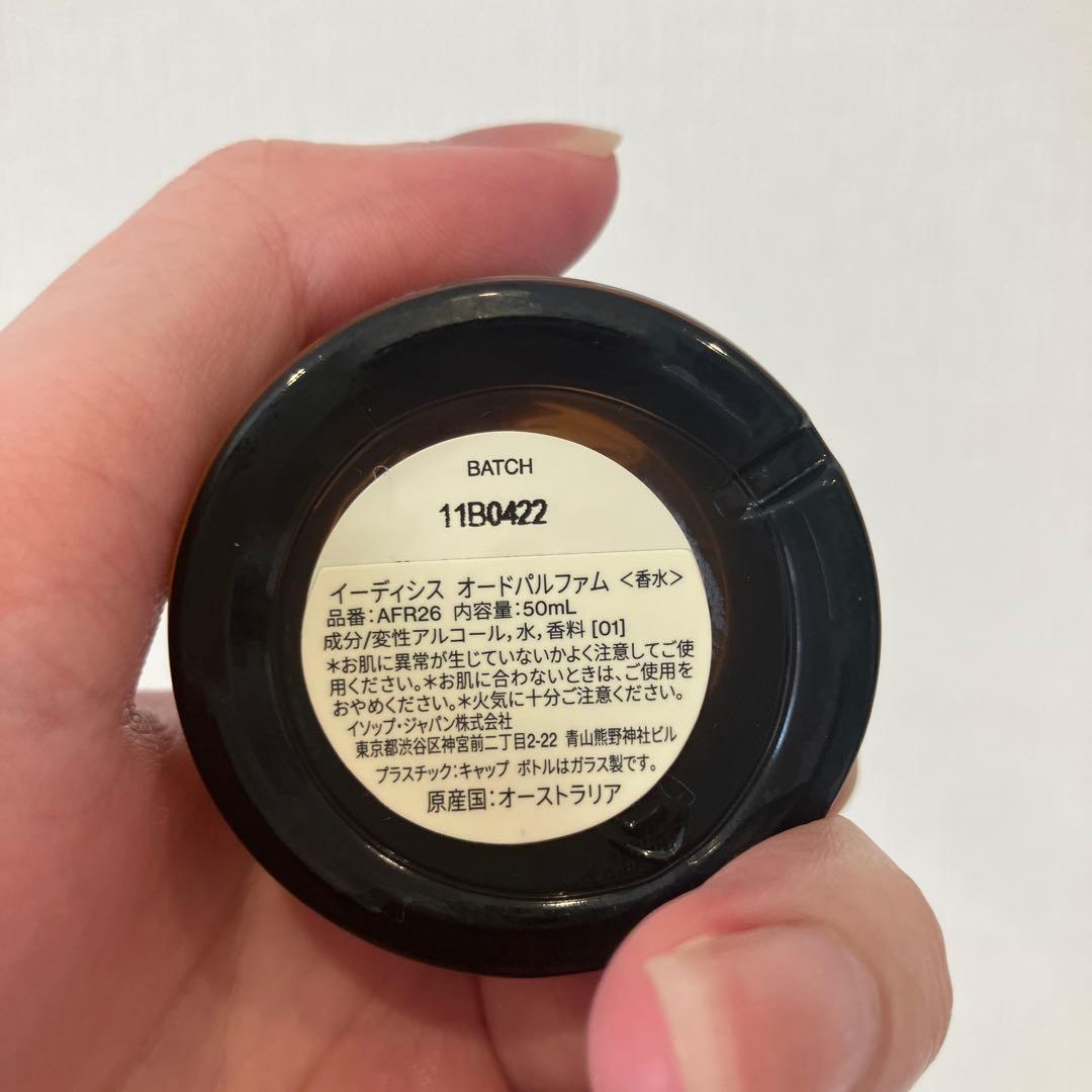 Aesop Eidesis オードパルファム 50ml