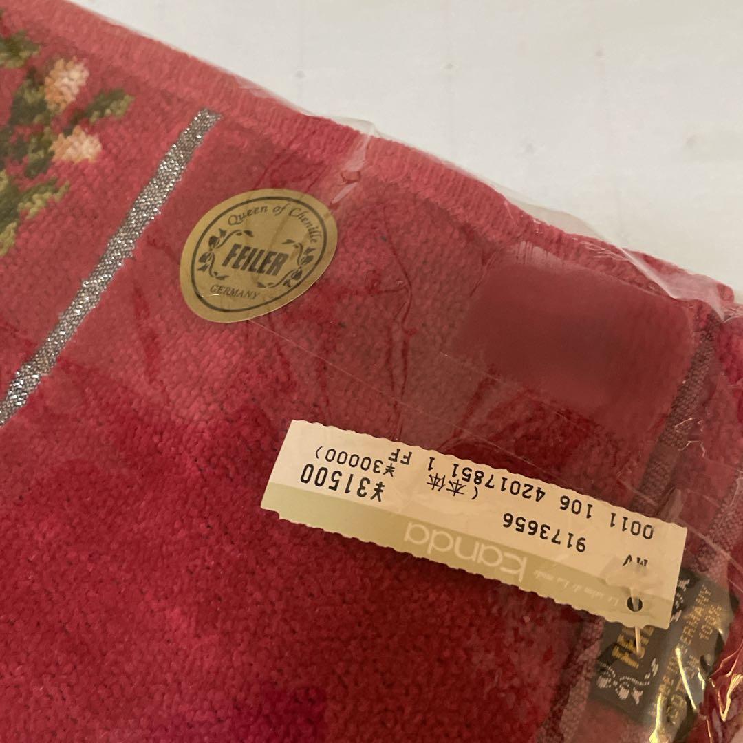 【新品タグ付き】フェイラー　大判タオル　ドイツ製