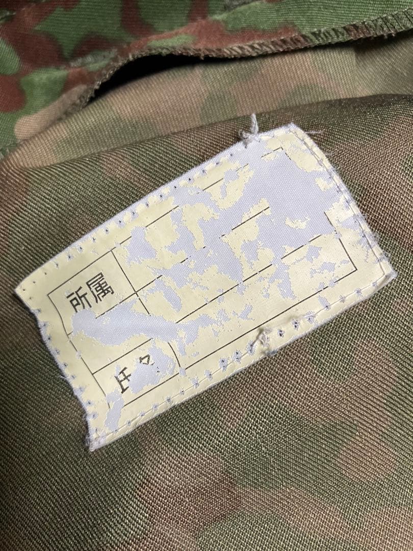 貴重 陸上自衛隊 陸自迷彩 カモフラ セットアップ キャップ ベルト 4点セット