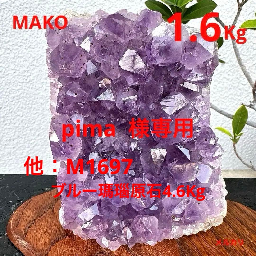 M1682☆アメジストクラスター1.6Kg☆天然石　原石☆N50416-A
