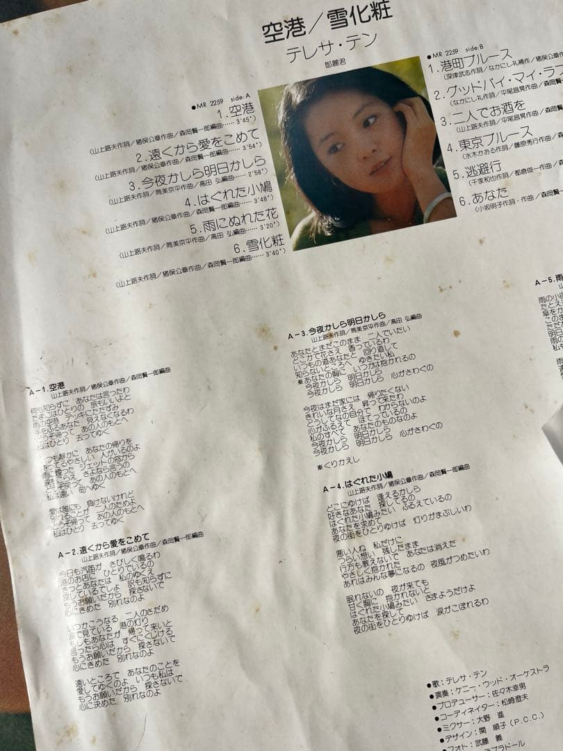 テレサテン　LPレコード　3枚まとめ売り