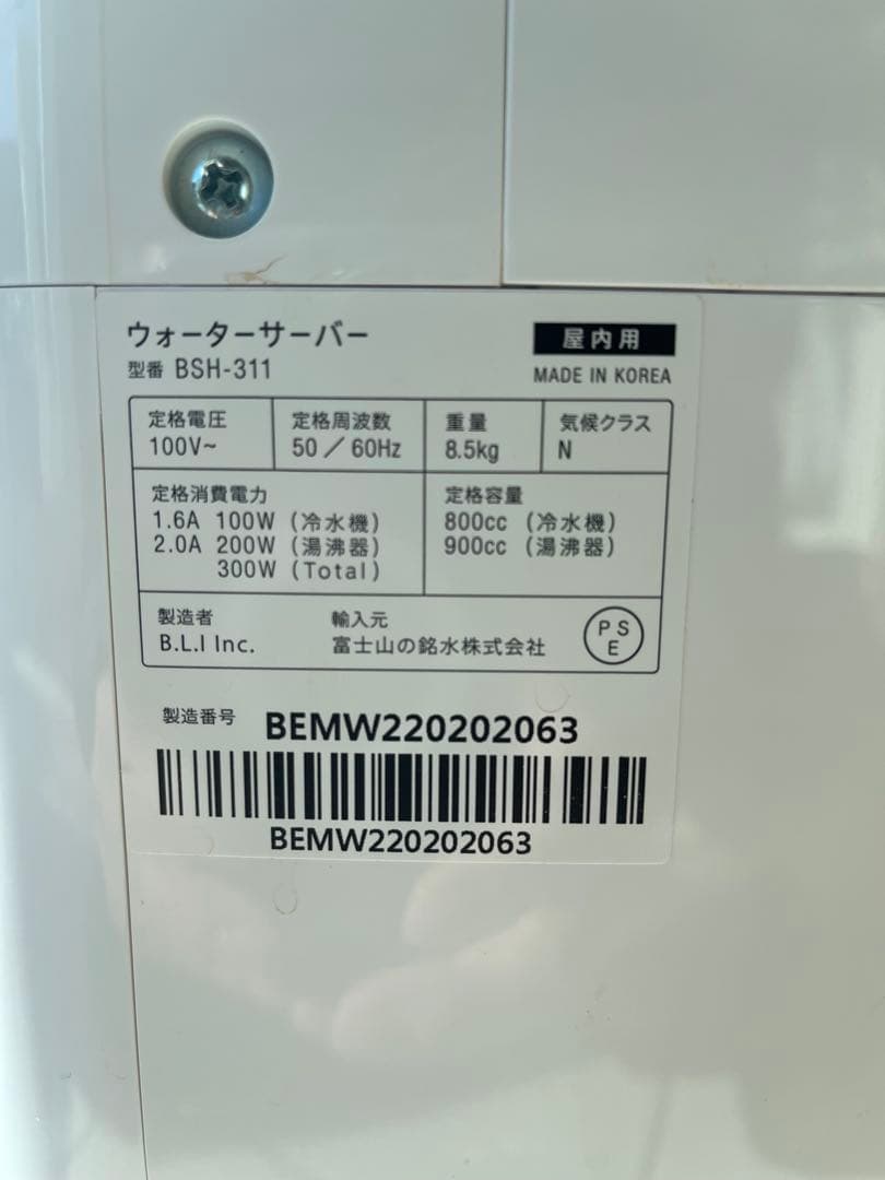 ホワイト ウォーターサーバー BSH-311