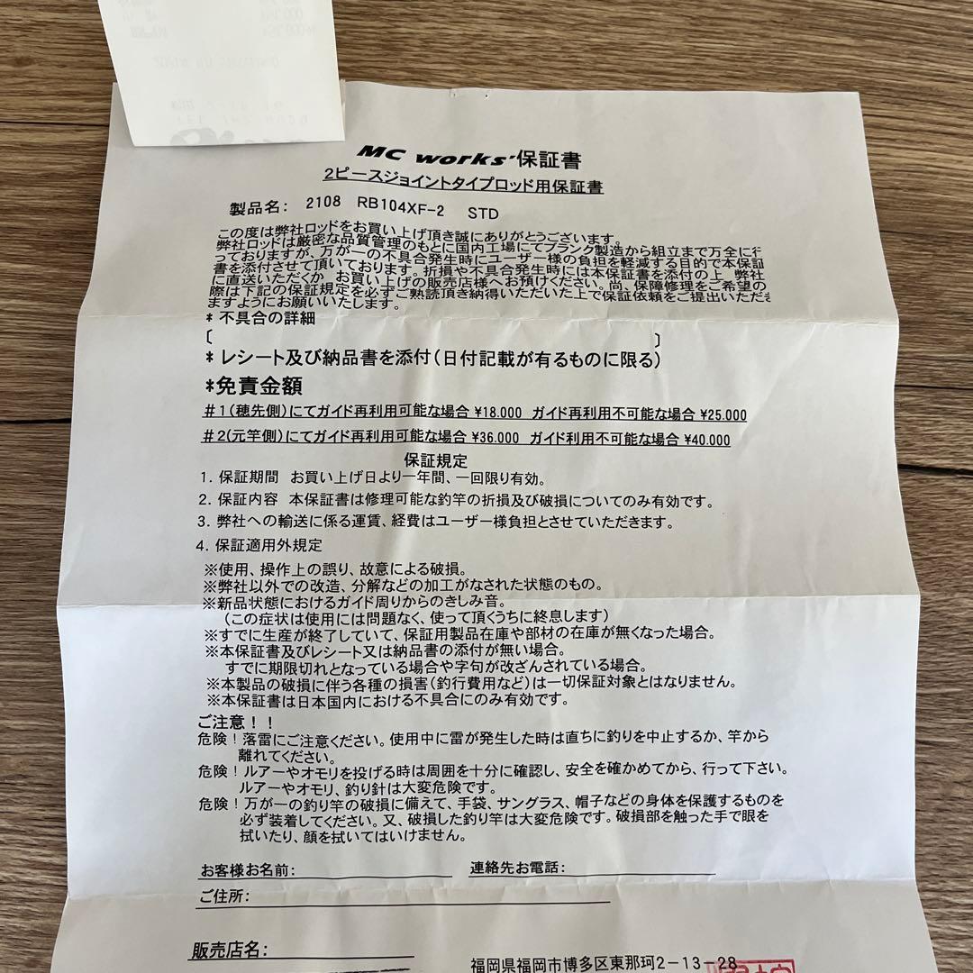 MCワークス　レイジングブル　104XF-2