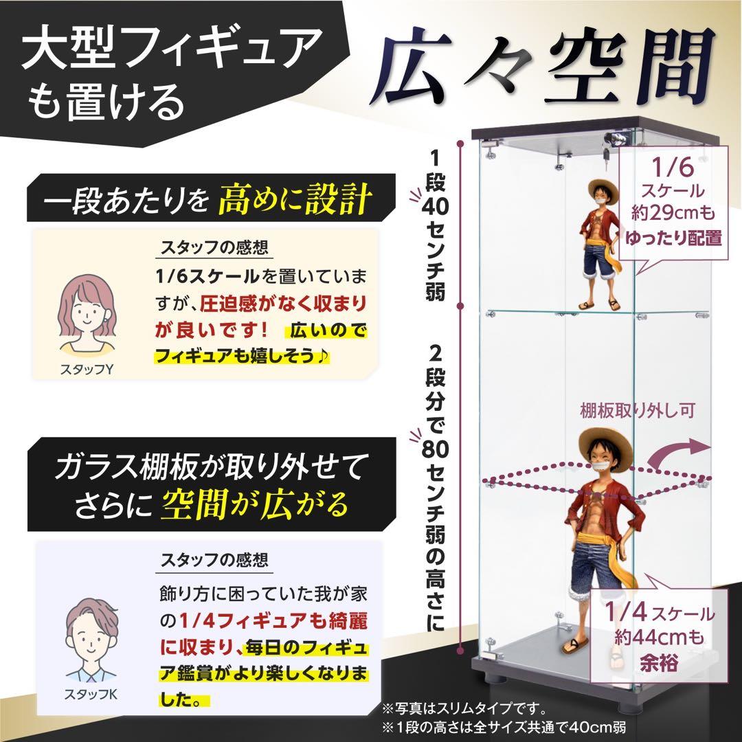 【新品】コレクションケース　ガラスディスプレイ　3段スリム黒