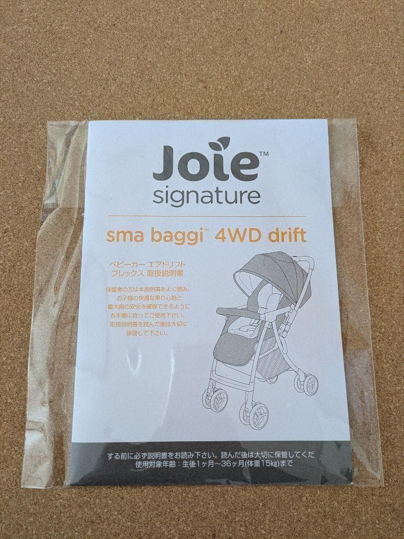 【美品】joie ベビーカースマバギ4WDドリフトフレックス Signature