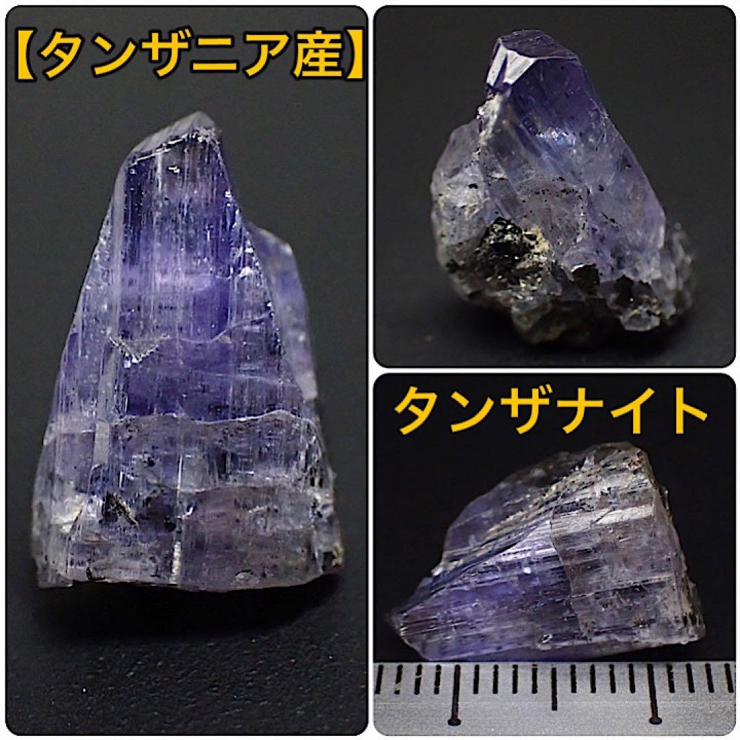 【タンザニア/メレラニ産】タンザナイト結晶