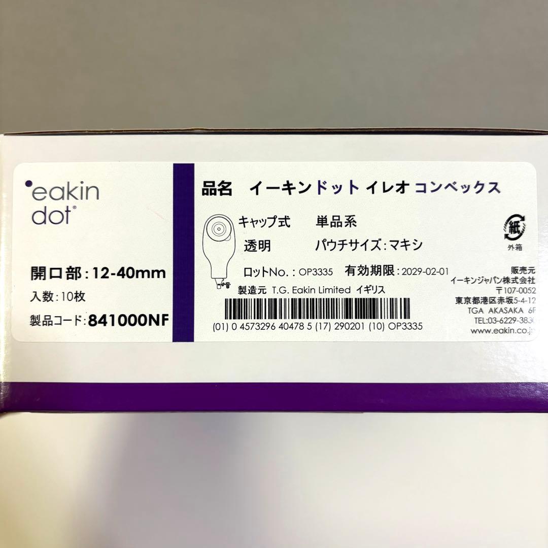 3箱 イーキン ドット イレオ コンベックス 2029-02-01 ストーマ