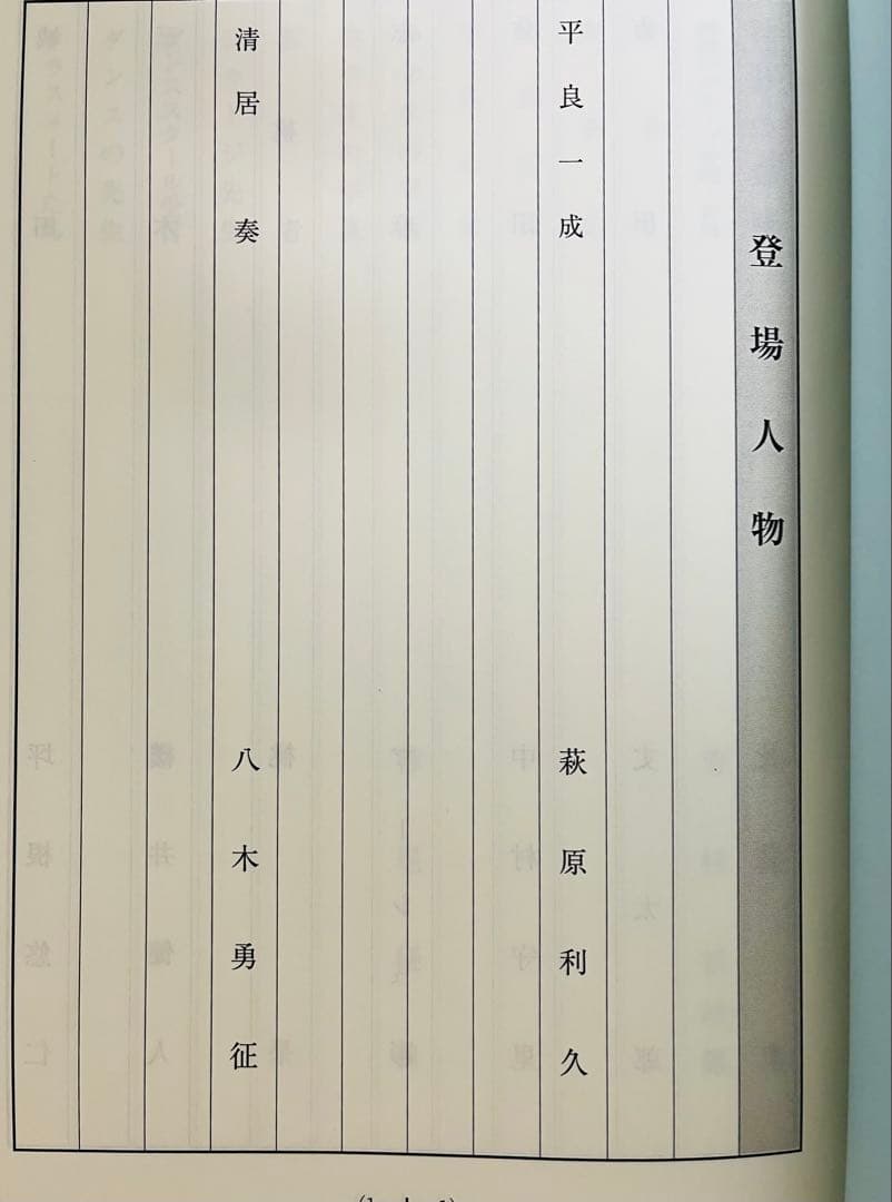 美しい彼【台本・非売品】S１4〜6話小説映画DVDブルーレイ化八木勇征荻原利久